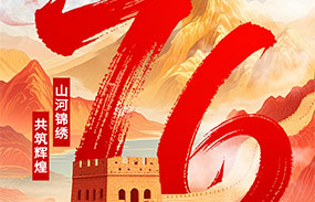 盛世華誕 舉國同慶 星廣傳媒祝您國慶快樂